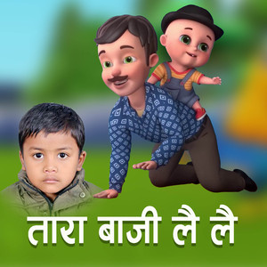 tara baji lai lai