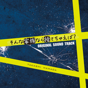 この手をのばしてはいけなかったのに