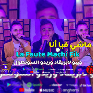 La Faute Machi Fik Mouch Fia Ana (Jibou Lbriqad W Zidou Lcentrale)