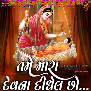 Tame Mara Dev Na Didhel Chho