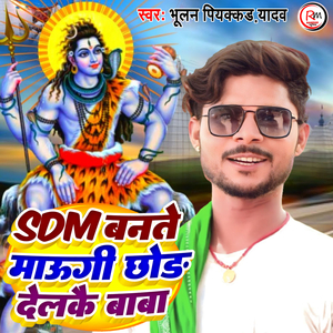 SDM Bante Maugi Chhod Delkau Baba