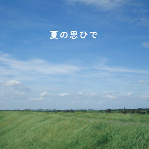 ～ 組曲:野口記念館 ～ ii)左手の手術、そして決意