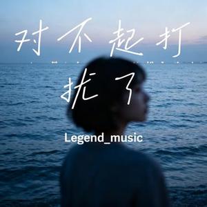 对不起打扰了