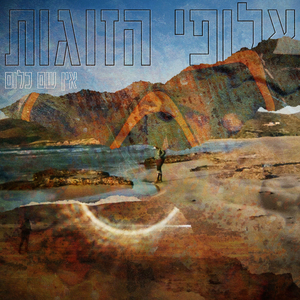 אין שם כלום