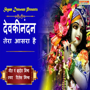 Devkinandan Tera Asra Hai