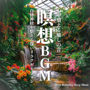 水音のシンフォニー