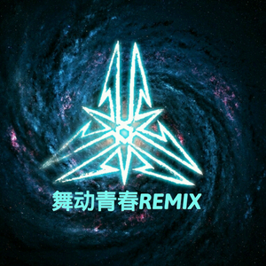 - 舞动青春(AL Mash up)Ⅱ （Revealed Ver.)（Ablaze Limitless (al) remix）