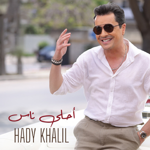 Ahla Nas
