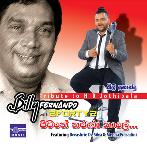 Eatha Dilisena Hiru Sandu