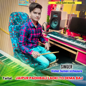 Jaipur Padhbali Ladki to Dema Baj (Manraj Deewana)