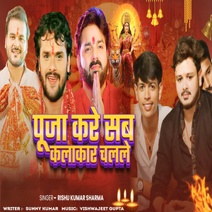 Puja Kare Sab Kalakar Chalale