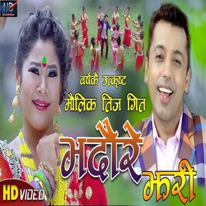 Bhadaure Jharile
