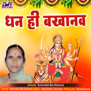 Dhan Hi Bakhanav