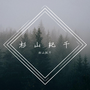 起风了，好久不见，跟思念道个歉