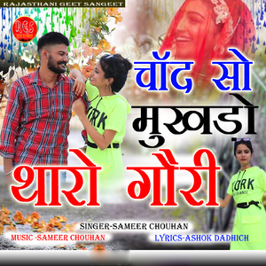 Chand so Mukhado Gori Tharo