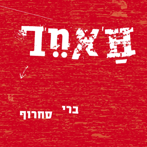 סרט