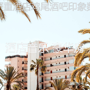 温和住宿梦想