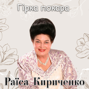 Гірка покара