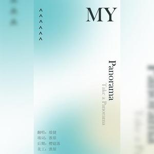 Panorama中文填词版（翻自 IZ*ONE）