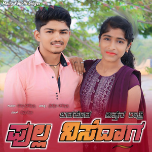 Badakonda Attena Ratri Full Nisedaga