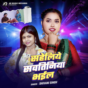 Sahelia Sawatiniya Bhayil