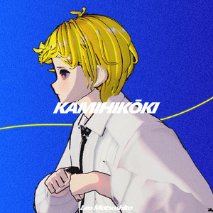 KAMIHIKOKI (feat. 鏡音レン)