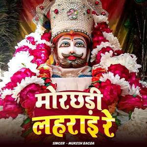 Thare Bharose Meh Saanwra