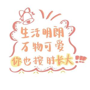 青春快乐（阿欣生贺）