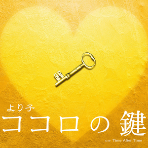 ココロの鍵 (instrumental)