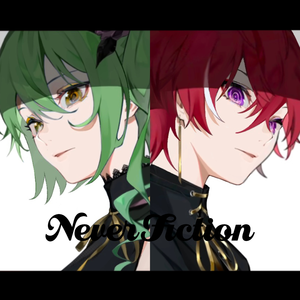 ネバーフィクション（Never Fiction）