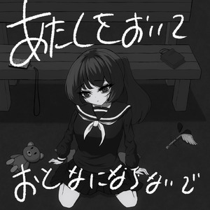 精神病棟の傷跡ちゃん (feat. 花隈千冬)