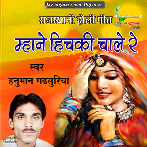 Mhane Hichaki Chaale Re