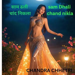 साम ढली चांद निकला