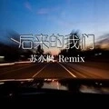 就是EA7，不服不服吧 (Remix)