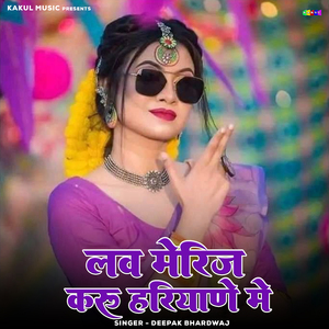 love Marrige Karu Hariyane Main