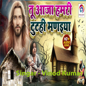 Tu Aaja Hamri Tutahi Madayiya