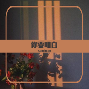 多想在平庸的生活拥抱你