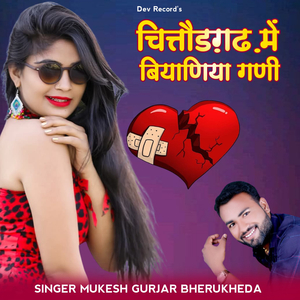 CHITTORGARH MEIN BAIYANIYA GANI