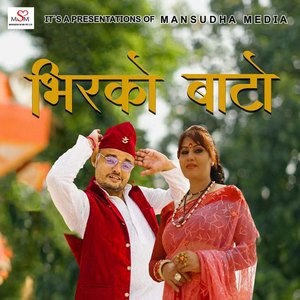 Bhirko Bato (Freestyle)