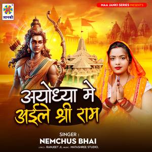 Ayodhya Me Aile Shree Ram