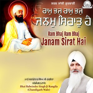 Ram Bhaj Ram Bhaj Janam Sirat Hai Part-2