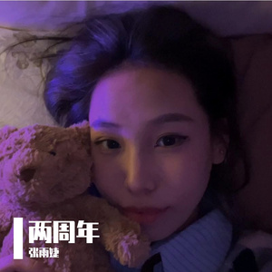 说爱你（cover）