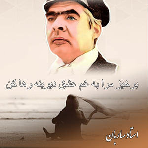Barkhiz mara ba gham dirina reha kon