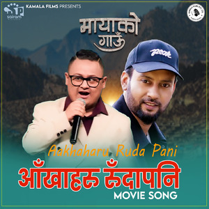 Aakhaharu Ruda Pani (Aakhaharu Ruda Pani)