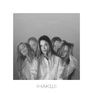 Інакші