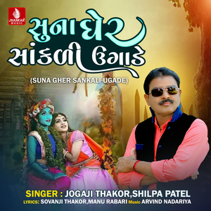 Suna Gher Sankali Ugade