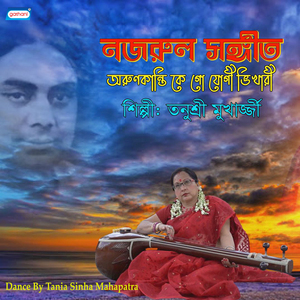 Shukno Patar Nupur Paye