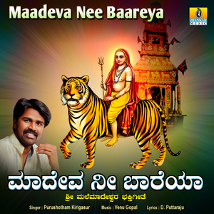 Maadeva Nee Baareya