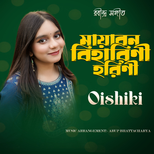 মায়াবন বিহারিণী হরিণী