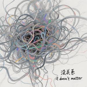 没关系It doesn't matter